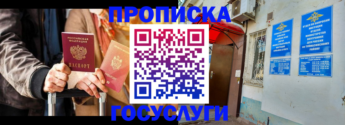 прописка гарантия в Александрове