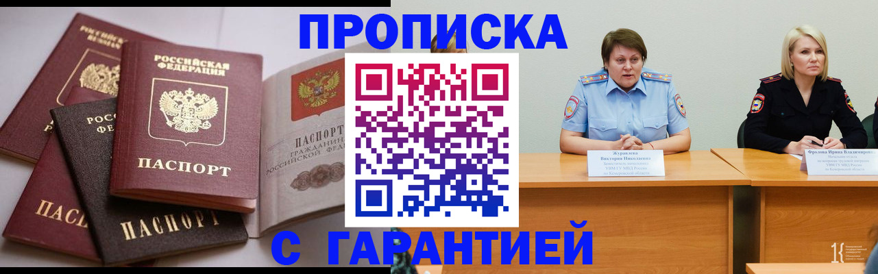 прописка регистрация в Александрове